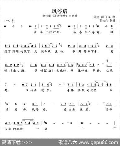 风停后（电视剧《正者无敌》主题歌） - 陈涛|王备
