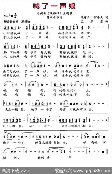 喊了一声娘（电视剧《焦裕禄》主题曲） - 焦守云、何香久|孟卫东