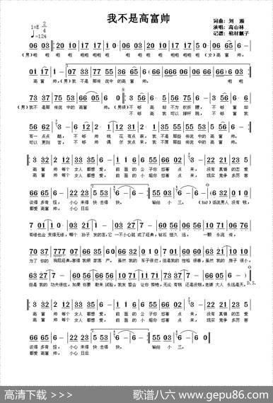我不是高富帅 - 刘颖|刘颖