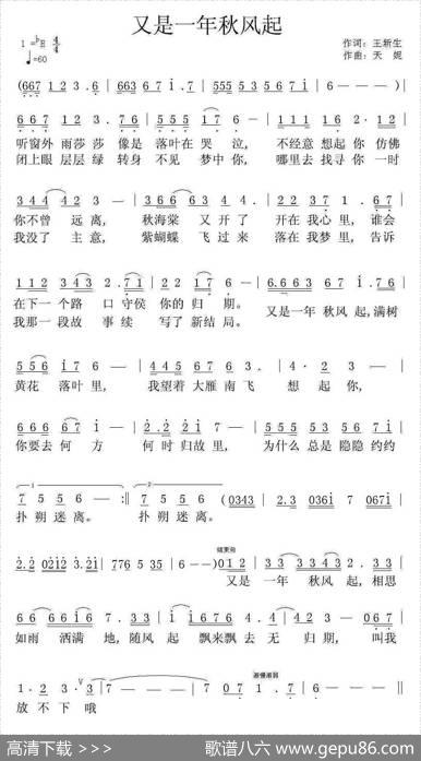 又是一年秋风起（王新生词天妮曲） - 王新生|天妮