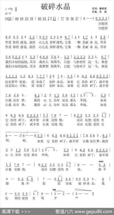 破碎水晶 - 唐新虎|天妮