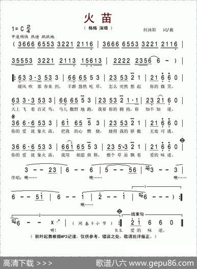 火苗（何沐阳词何沐阳曲） - 何沐阳|何沐阳
