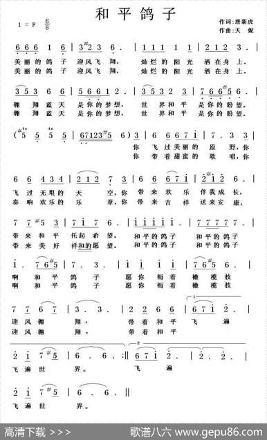 和平鸽子 - 唐新虎|天妮