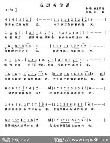 我想听你说 - 春水清清|天妮