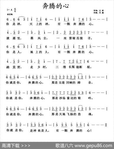 奔腾的心 - 王跃|天妮