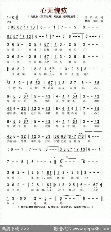 心无愧疚（电视剧《凤穿牡丹》主题歌）