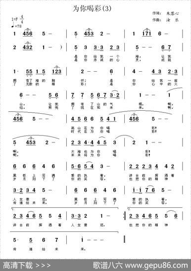 为你喝彩（朱落心词涂乐曲） - 朱落心|涂乐
