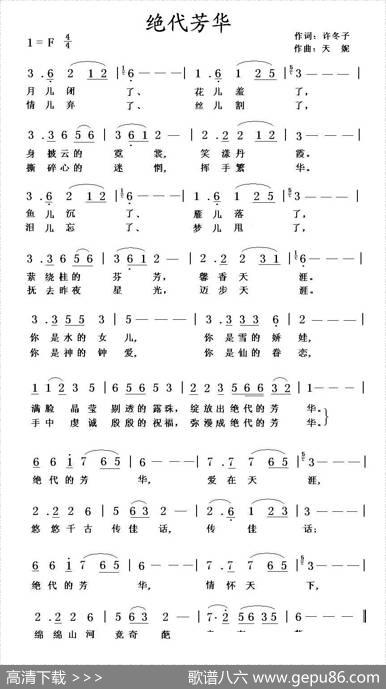 绝代芳华 - 许冬子|天妮