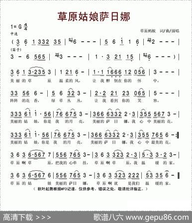 草原姑娘萨日娜 - 草原蚂蚁|草原蚂蚁