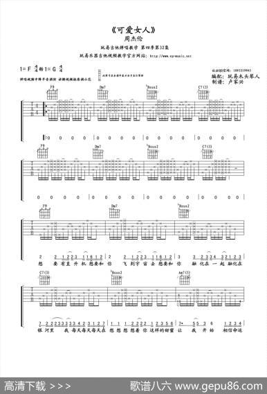 可爱女人周杰伦（吉他谱） - 周杰伦|周杰伦