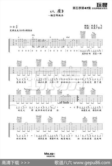 人质（吉他谱）