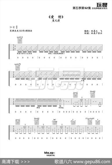 爱情莫文蔚（吉他谱）