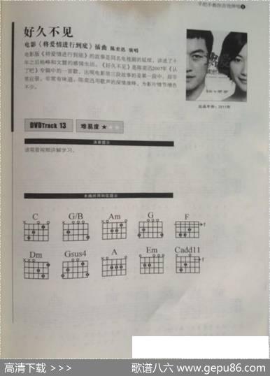 好久不见（吉他谱）