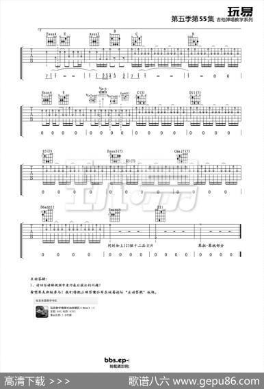 直到世界的尽头（吉他谱）
