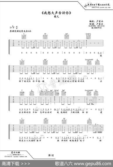 我想大声告诉你（吉他谱六线谱）