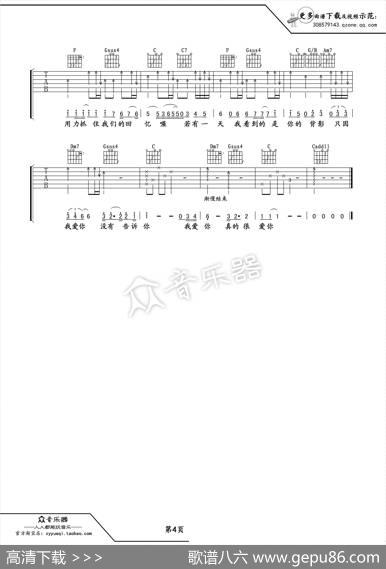 我想大声告诉你（吉他谱六线谱）