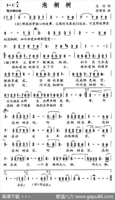 泡桐树 - 志同|张智深