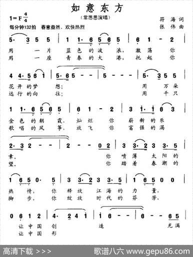 如意东方 - 符海|张伟
