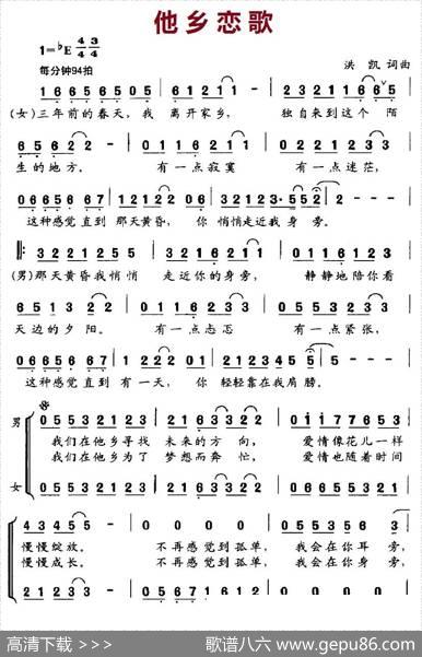 他乡恋歌（男女声二重唱） - 洪凯|洪凯