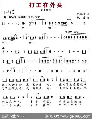 打工在外头 - 张能秋|姚明