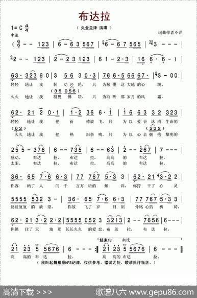 布达拉（央金泽兰演唱版）