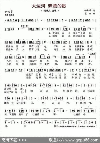 大运河奔腾的歌.（又名：大运河奔腾的歌） - 任红举|崔新
