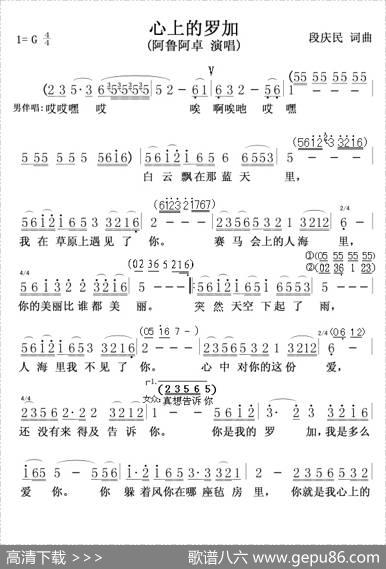 心上的罗加 - 段庆民|段庆民