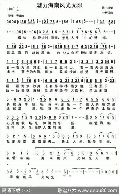 魅力海南风光无限 - 吴广川|牛世强