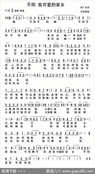 平阳我可爱的家乡 - 吴广川|牛世强