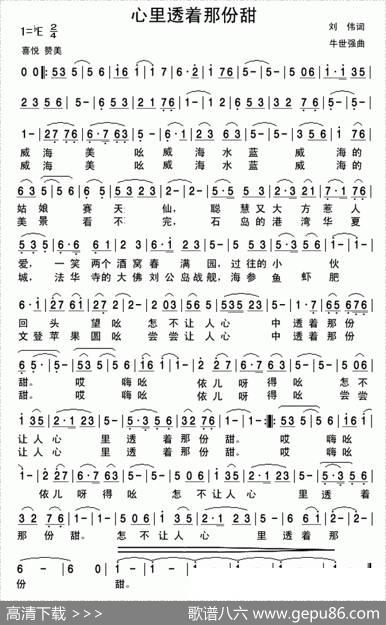 心里透着那份甜 - 刘伟|牛世强
