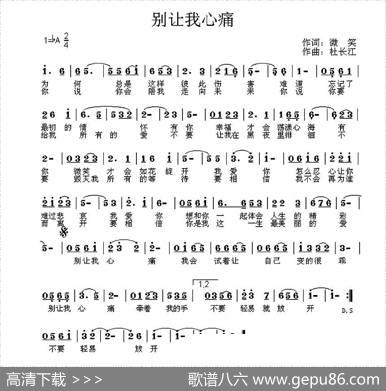 别让我心痛 - 微笑|杜长江
