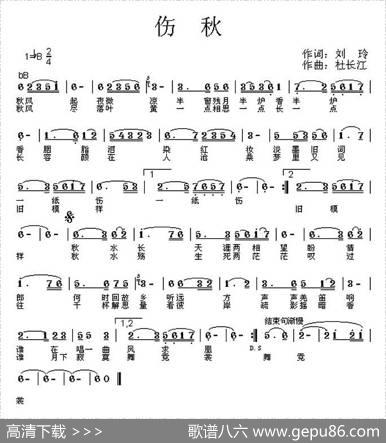 伤秋 - 刘玲|杜长江