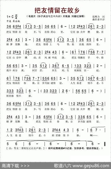 把友情留在故乡