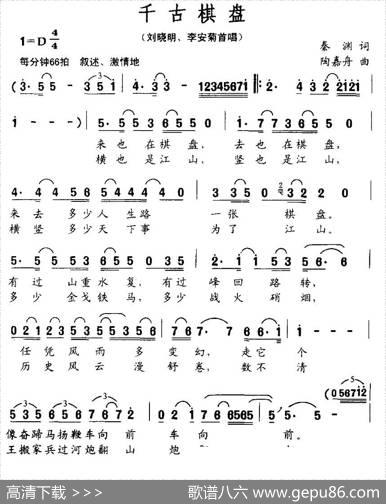 千古棋盘 - 秦渊|陶嘉舟