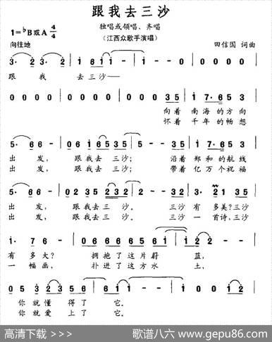 跟我去三沙 - 田信国|田信国