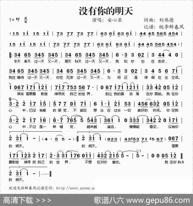 没有你的明天 - 刘伟德|刘伟德
