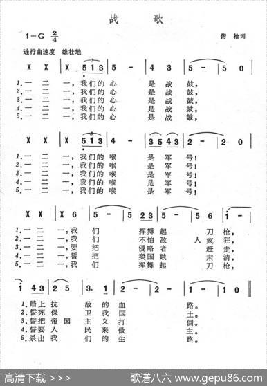 战歌 - 俯拾