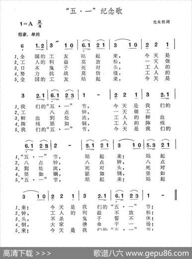 “五·一”纪念歌 - 光未然|冼星海