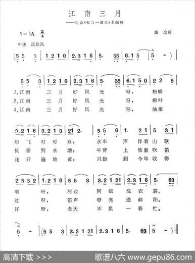 江南三月（电影《最后一滴血》主题歌） - 施谊|冼星海