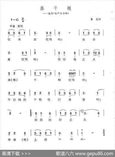 蒸干粮（选自《生产大合唱》） - 塞克|冼星海