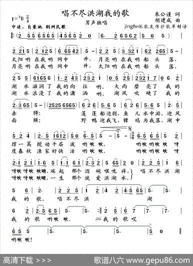 唱不尽洪湖我的歌 - 朱公谨|胡建成