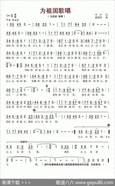 为祖国歌唱（车行词戚建波曲） - 车行|戚建波