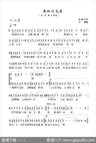 奥林匹克星 - 张俊以|齐秦