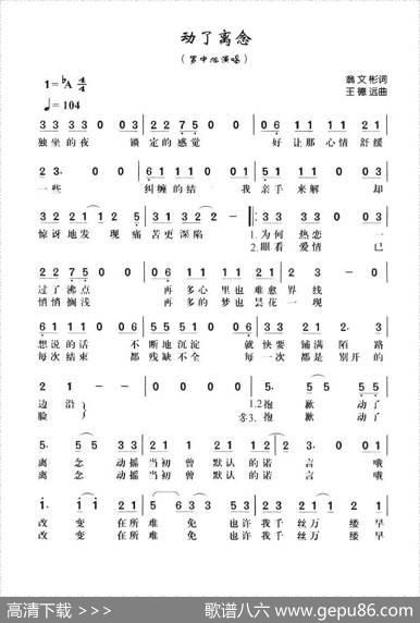 动了离恋 - 翁文彬|王德远