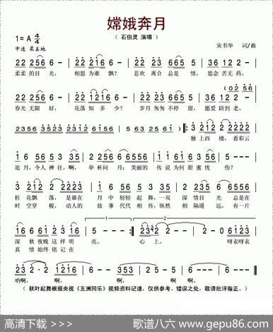 嫦娥奔月（宋书华词曲） - 宋书华|宋书华