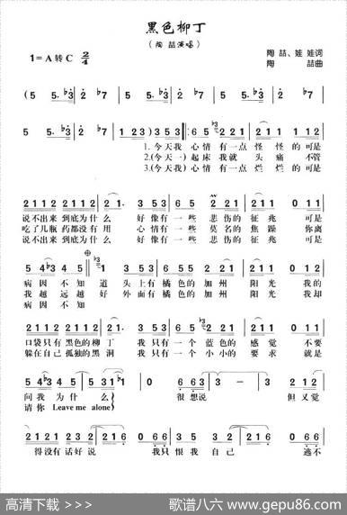 黑色柳丁 - 陶喆、娃娃|陶喆