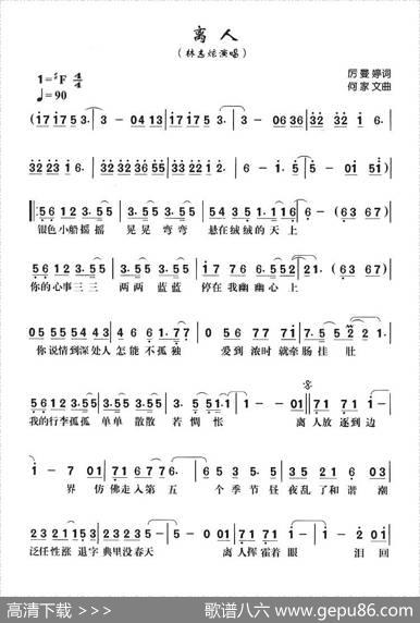 离人 - 厉曼婷|何家文