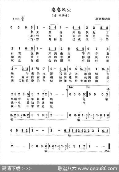 恋恋风尘 - 高晓松|高晓松