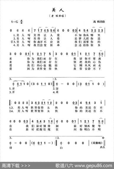 美人（高枫词曲） - 高枫|高枫