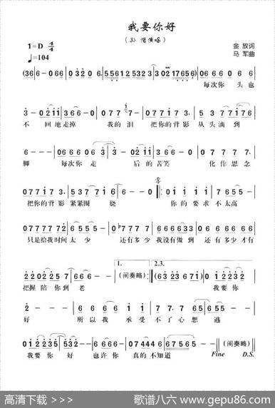 我要你好 - 金放|马军